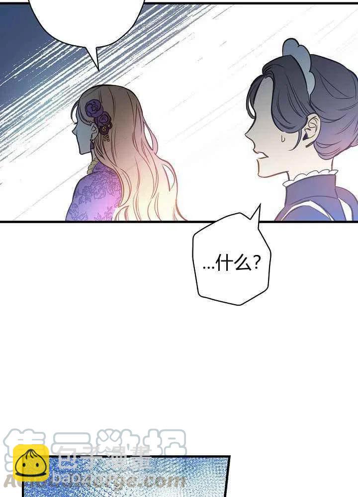 《人偶皇妃》第28话 第40页