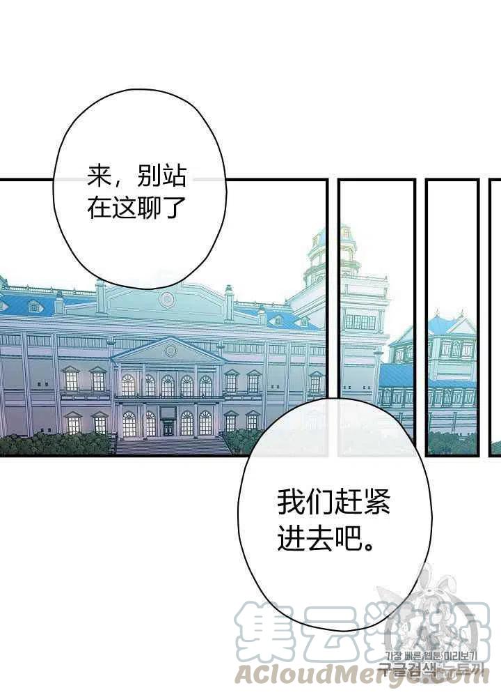 《人偶皇妃》第27话 第25页