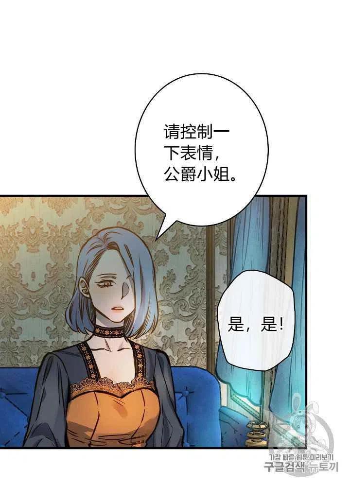 《人偶皇妃》第27话 第2页