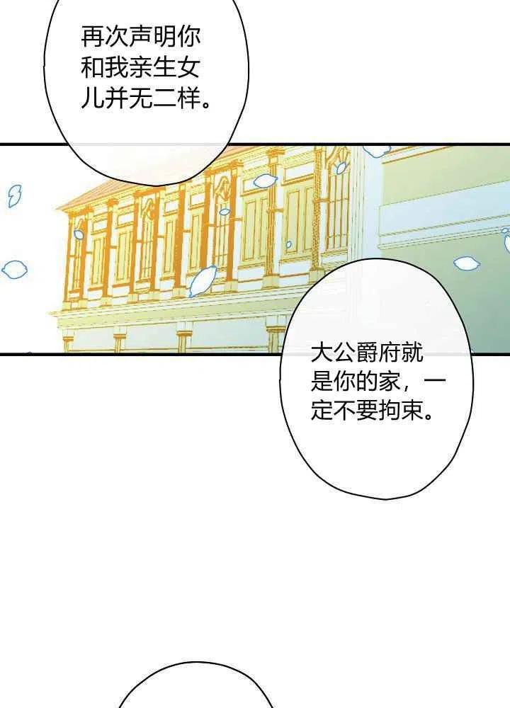 《人偶皇妃》第27话 第33页