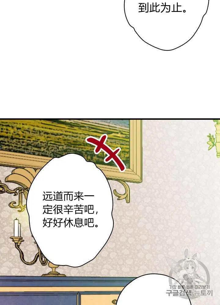 《人偶皇妃》第27话 第35页