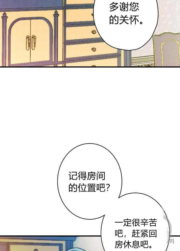 《人偶皇妃》第27话 第36页