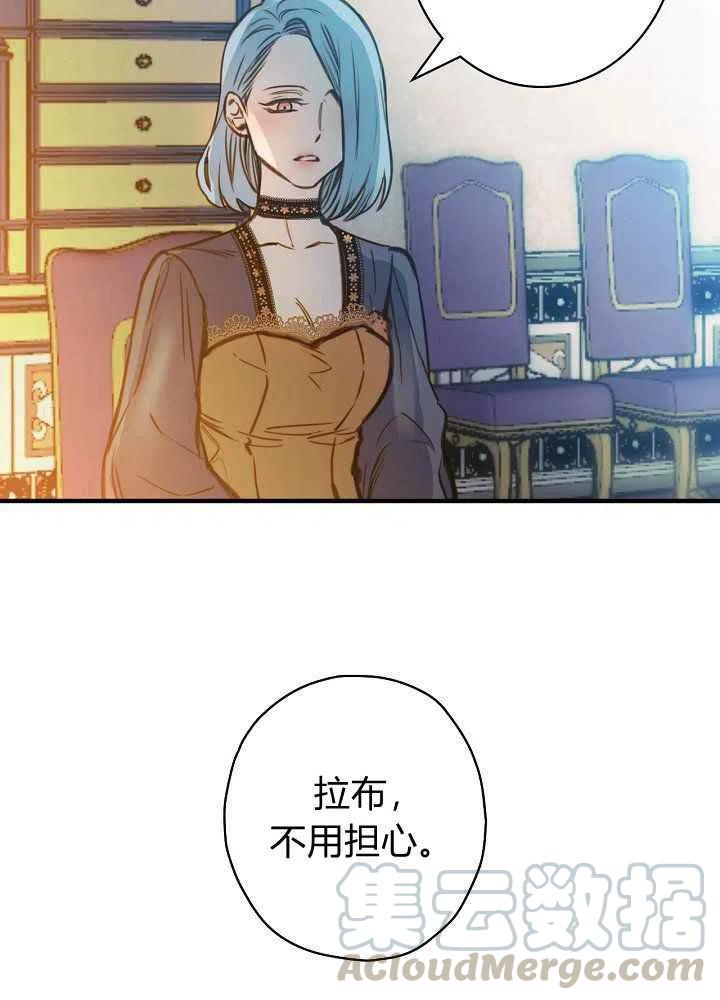 《人偶皇妃》第27话 第37页