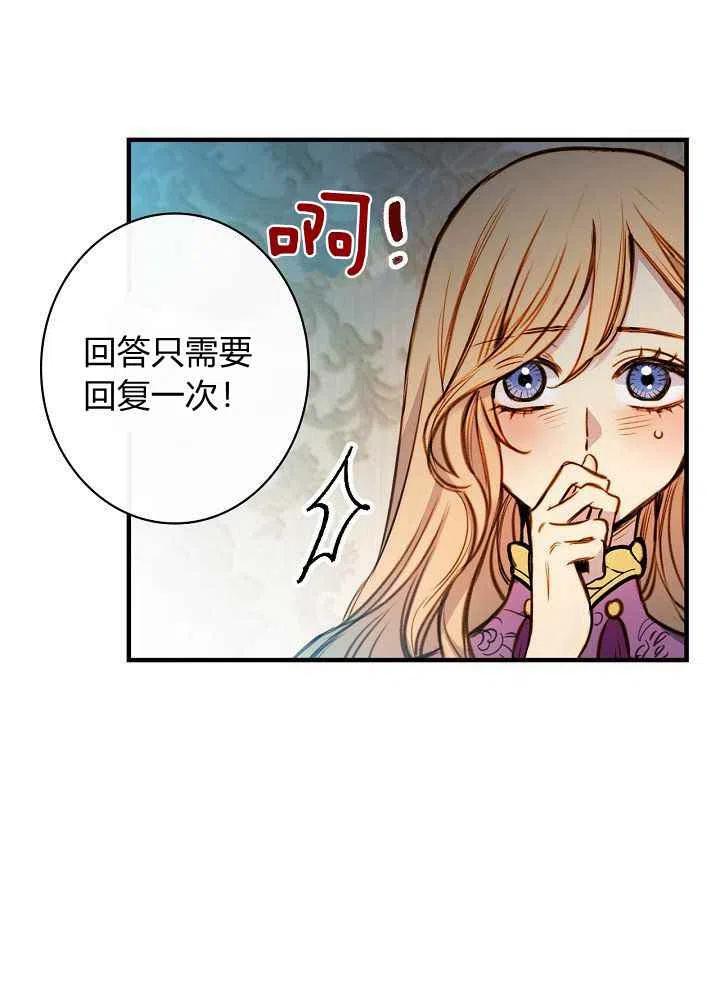《人偶皇妃》第27话 第3页