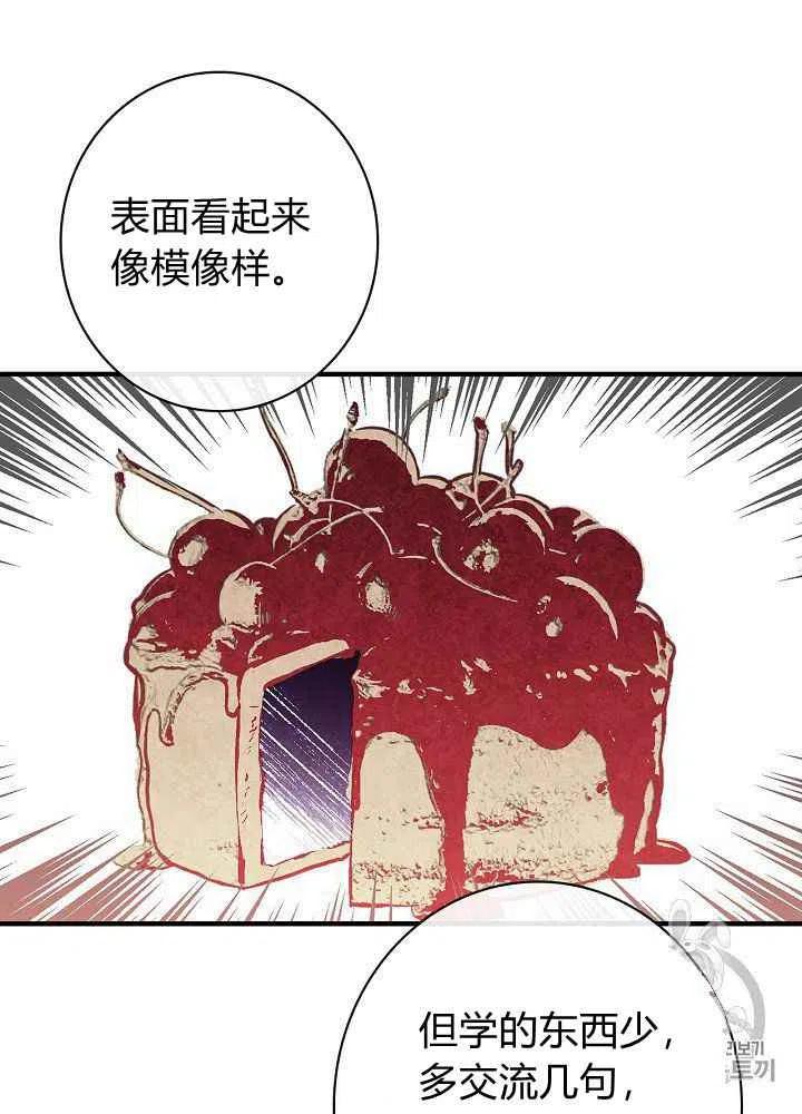 《人偶皇妃》第27话 第42页