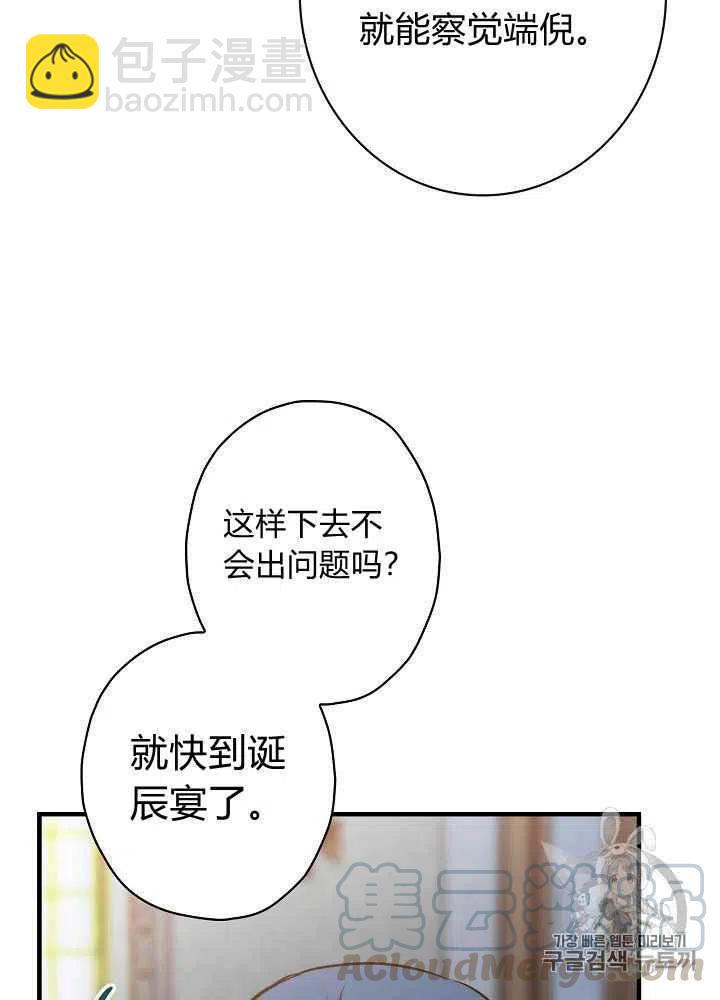 《人偶皇妃》第27话 第43页