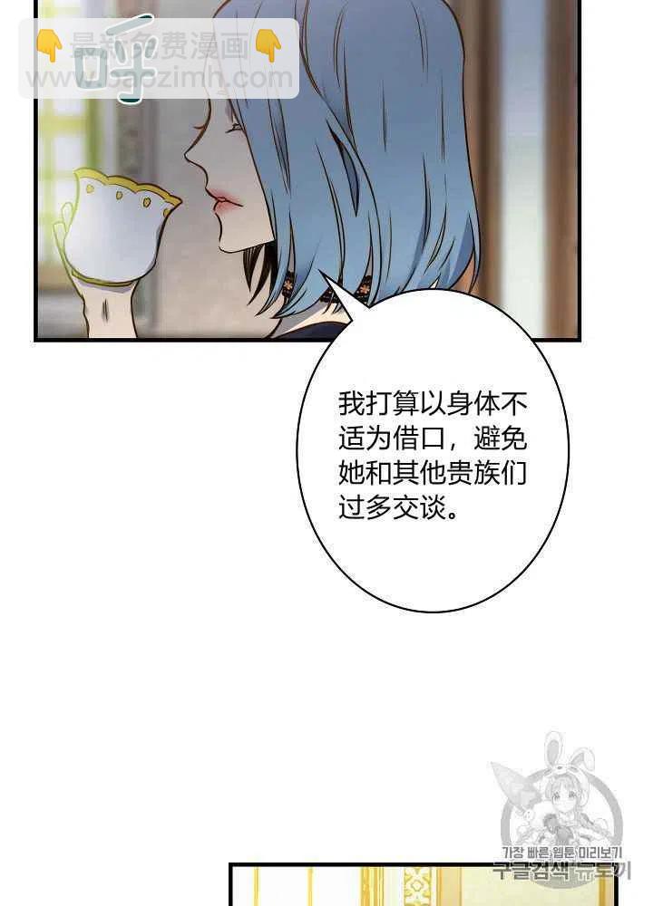 《人偶皇妃》第27话 第44页