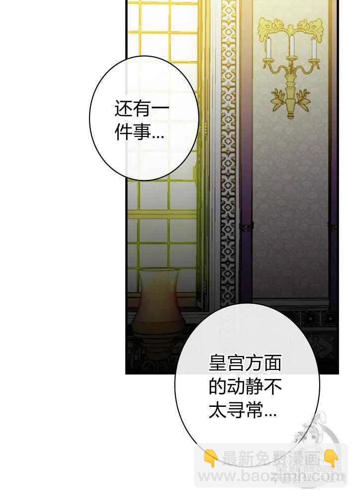 《人偶皇妃》第27话 第45页