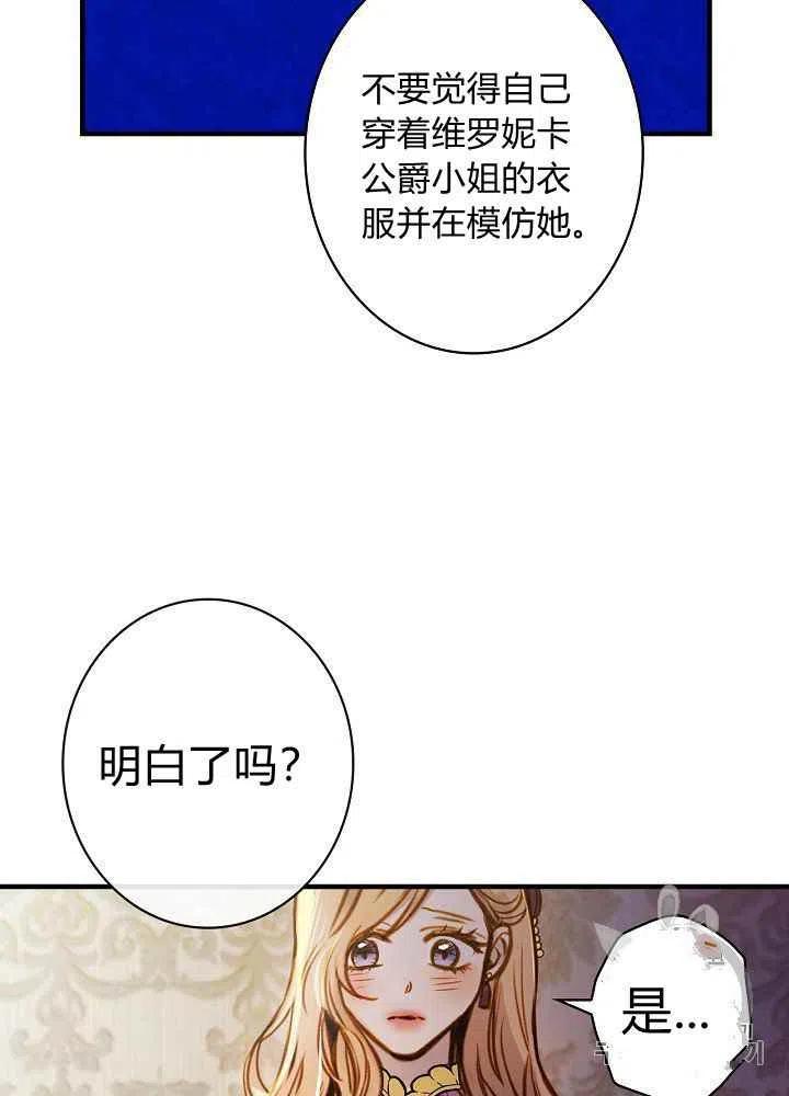 《人偶皇妃》第27话 第5页