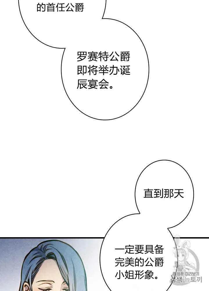 《人偶皇妃》第27话 第8页