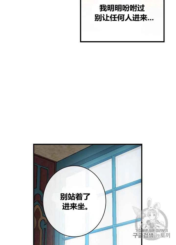《人偶皇妃》第31话 第12页