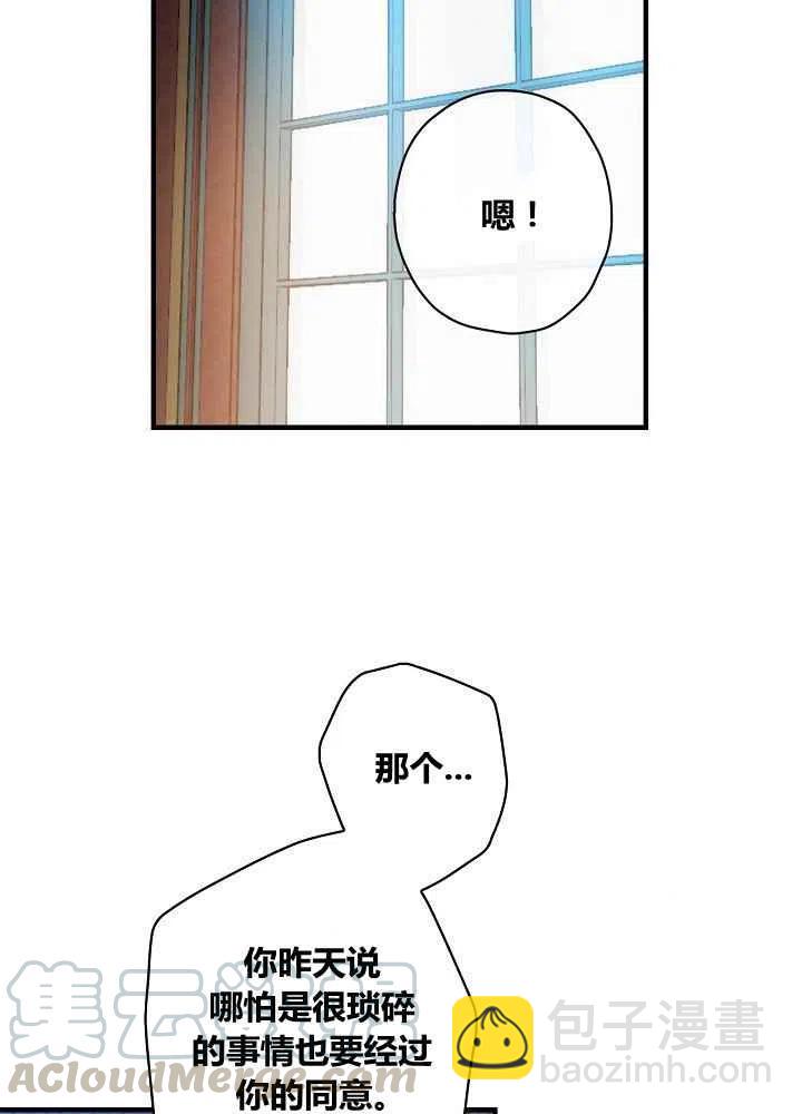 《人偶皇妃》第31话 第13页