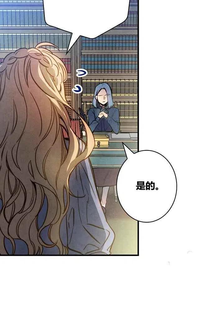《人偶皇妃》第31话 第14页
