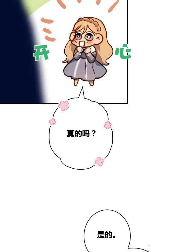 《人偶皇妃》第31话 第17页