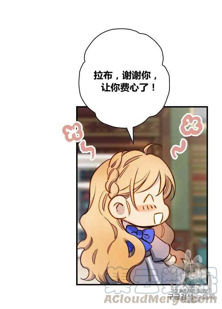 《人偶皇妃》第31话 第19页