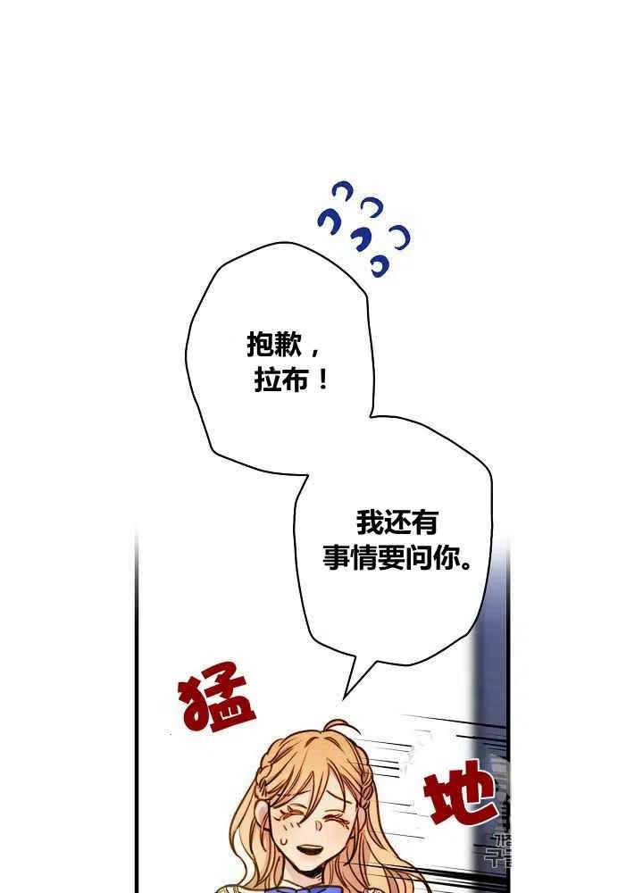 《人偶皇妃》第31话 第23页