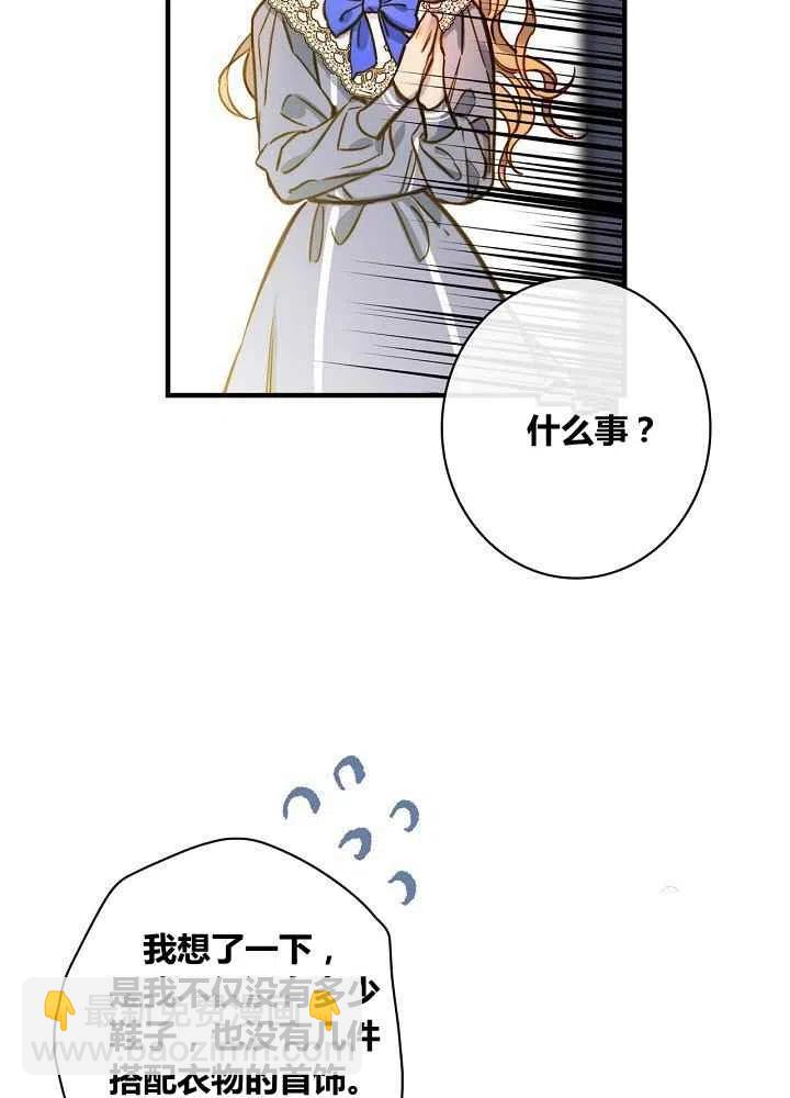 《人偶皇妃》第31话 第24页