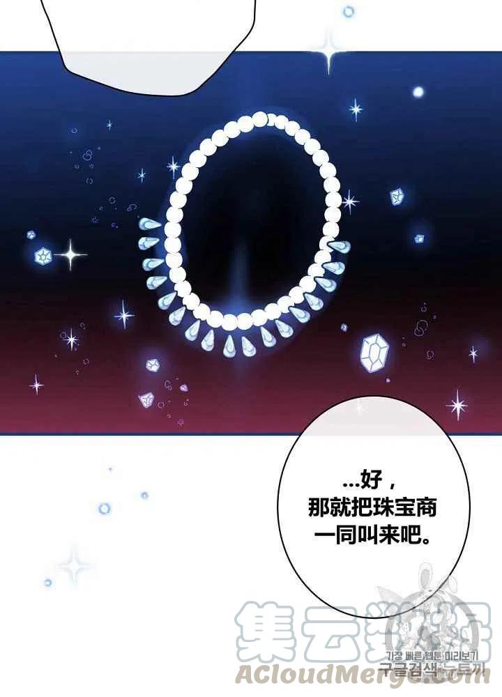 《人偶皇妃》第31话 第25页