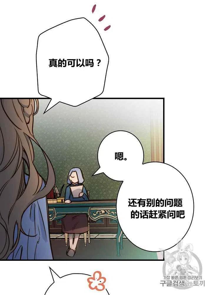 《人偶皇妃》第31话 第26页