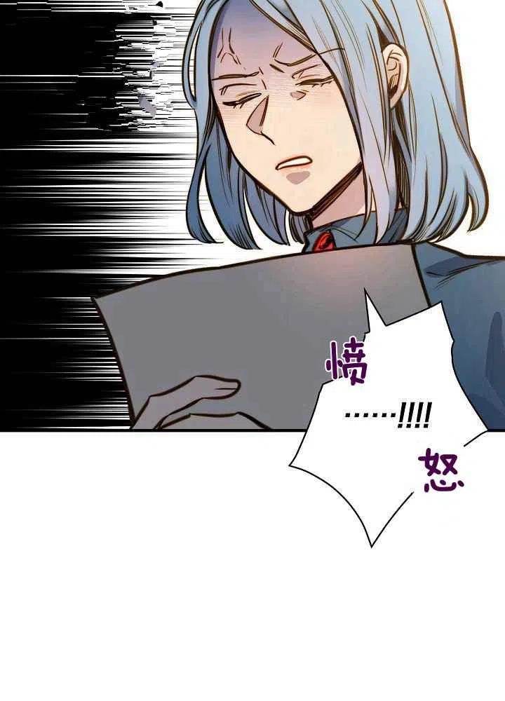 《人偶皇妃》第31话 第29页