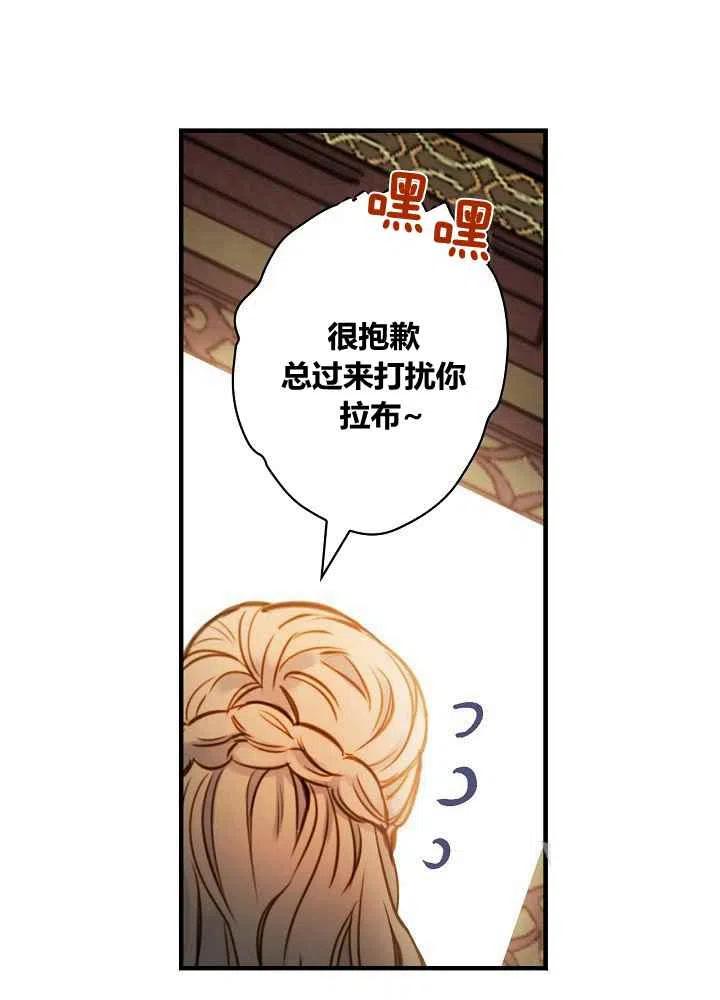 《人偶皇妃》第31话 第30页