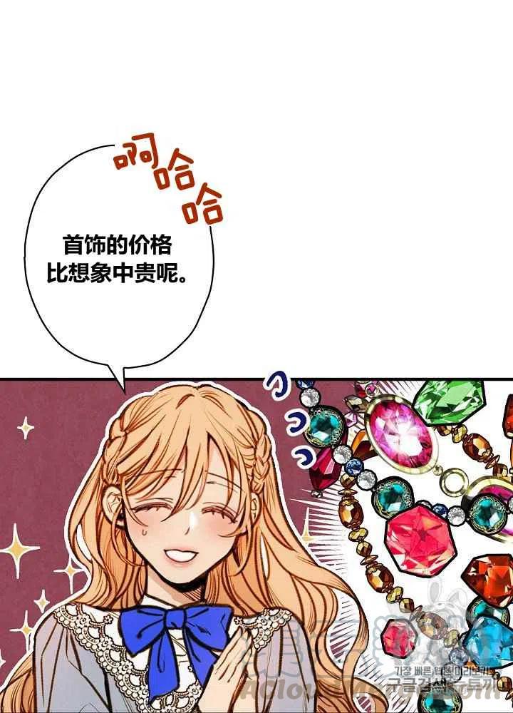 《人偶皇妃》第31话 第31页