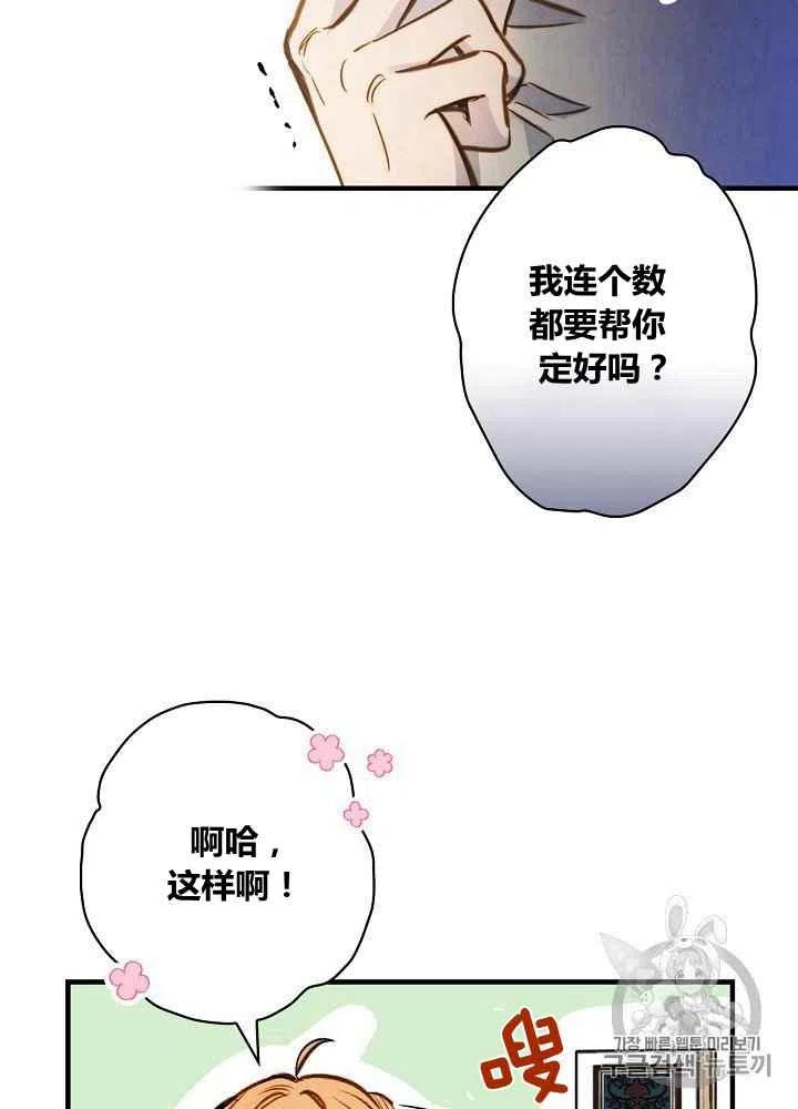 《人偶皇妃》第31话 第33页