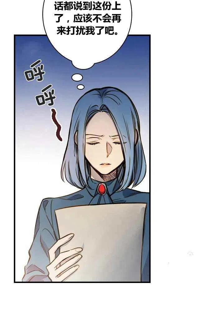 《人偶皇妃》第31话 第35页
