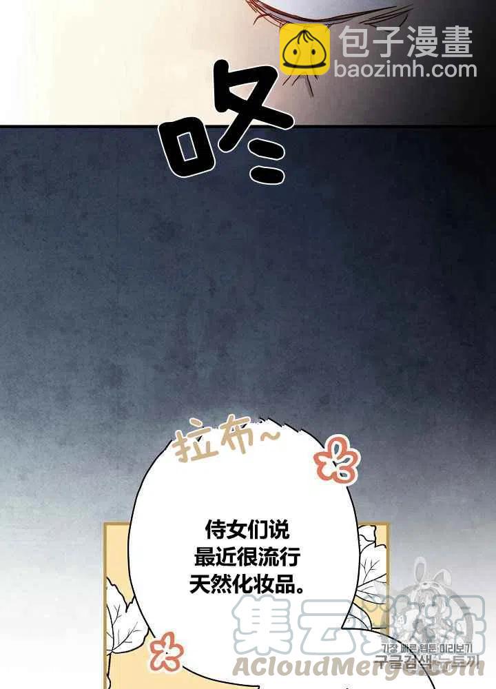 《人偶皇妃》第31话 第37页
