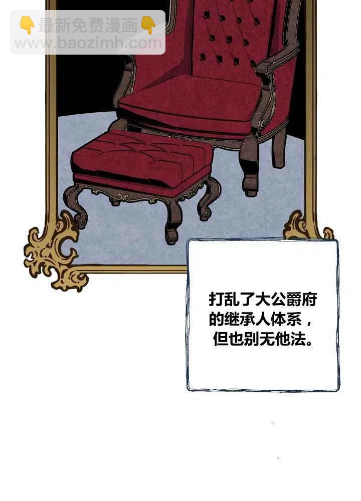 《人偶皇妃》第31话 第5页