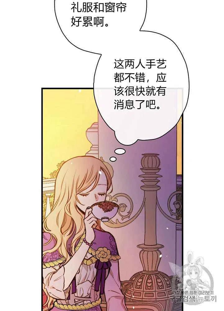 《人偶皇妃》第30话 第11页