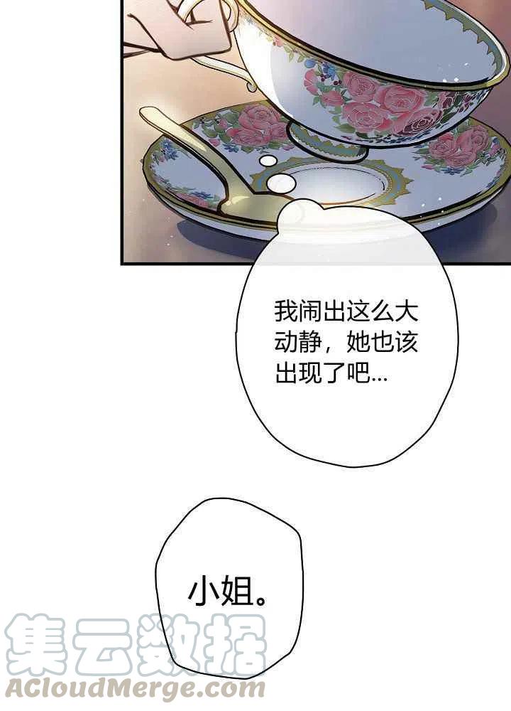 《人偶皇妃》第30话 第13页