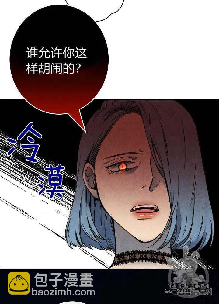 《人偶皇妃》第30话 第21页