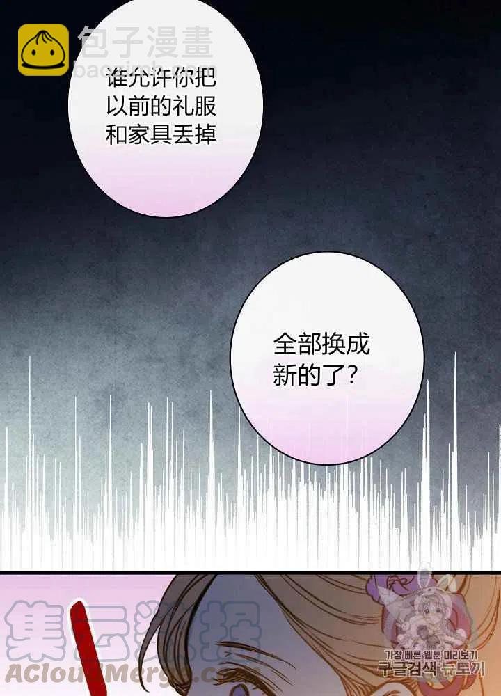 《人偶皇妃》第30话 第22页