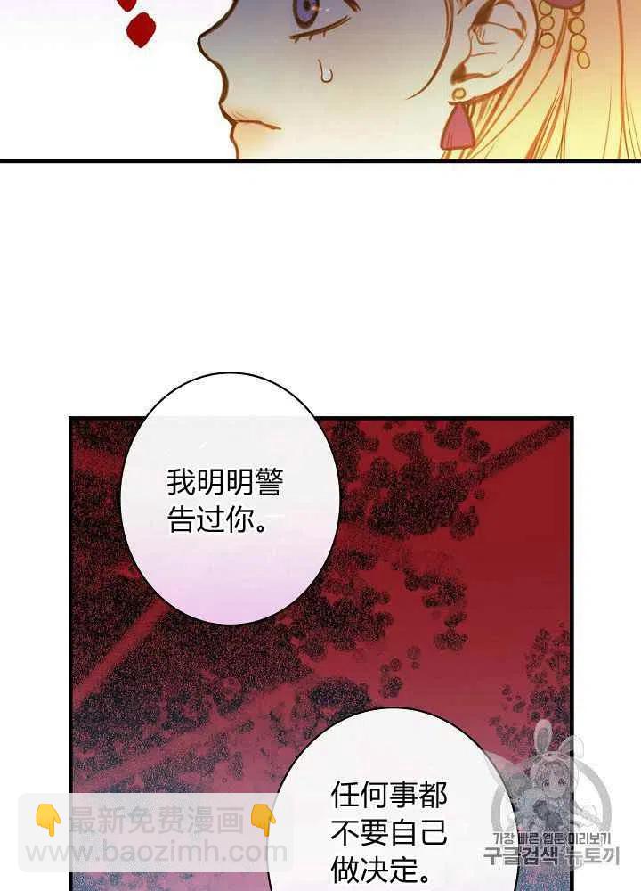 《人偶皇妃》第30话 第23页