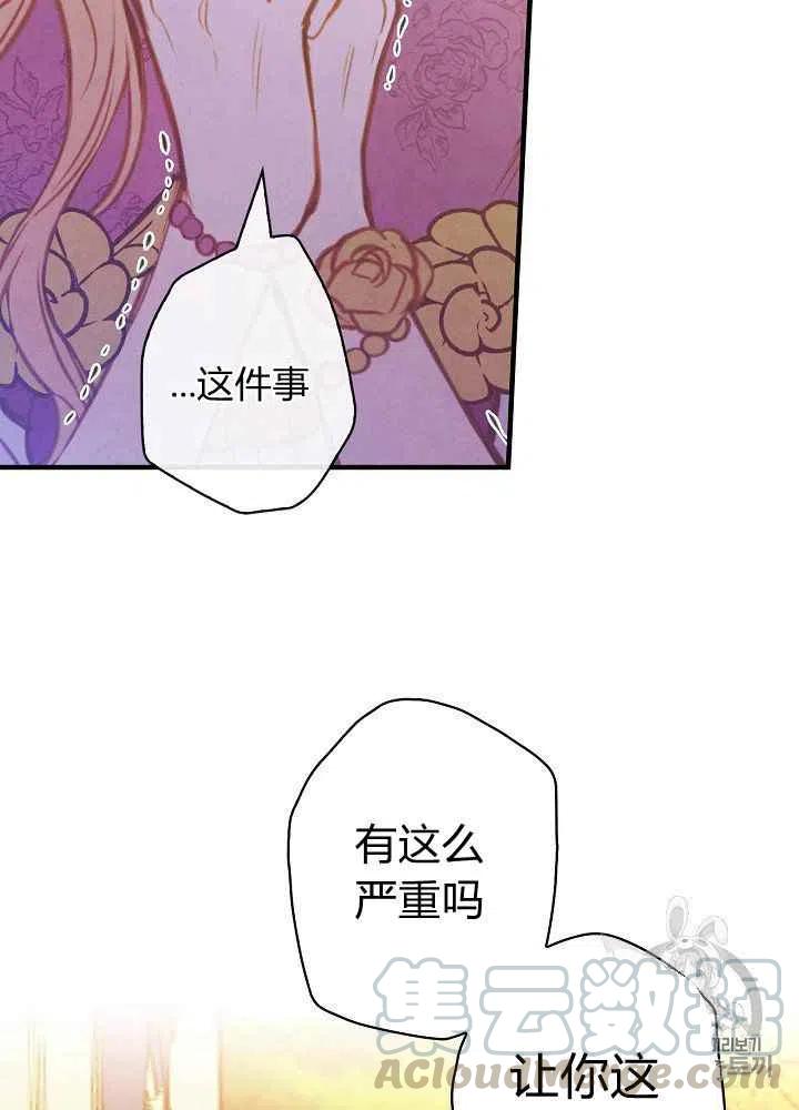 《人偶皇妃》第30话 第25页