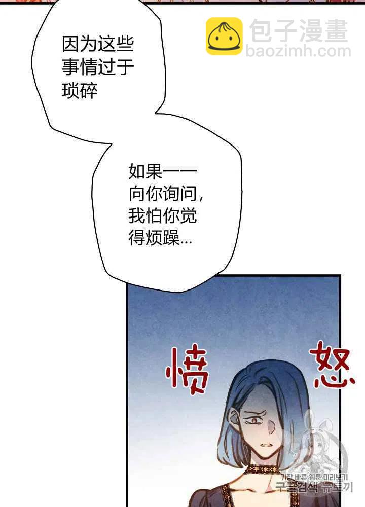 《人偶皇妃》第30话 第27页