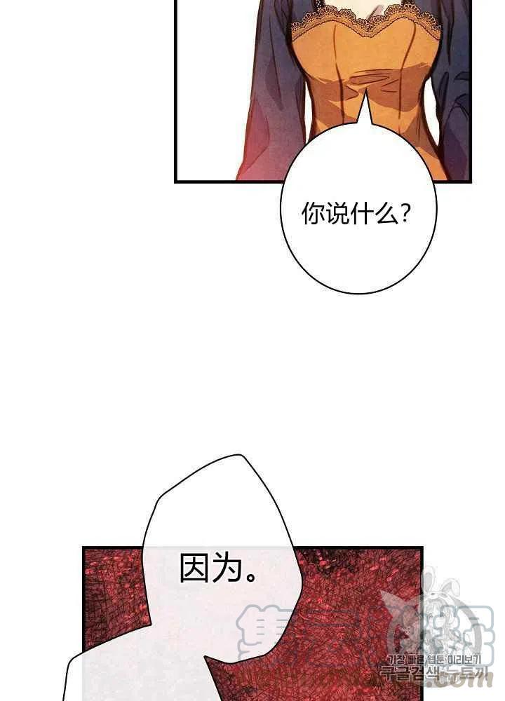 《人偶皇妃》第30话 第28页