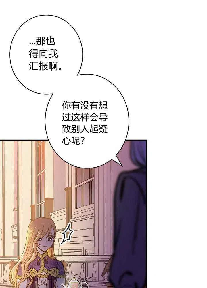 《人偶皇妃》第30话 第30页
