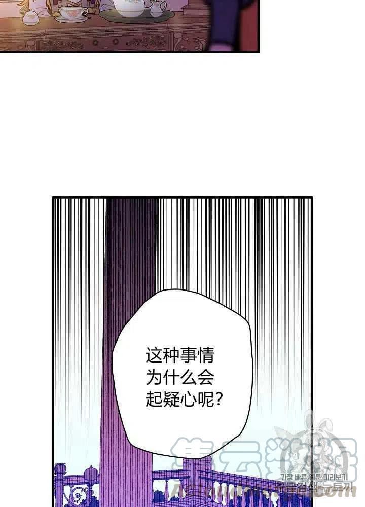 《人偶皇妃》第30话 第31页