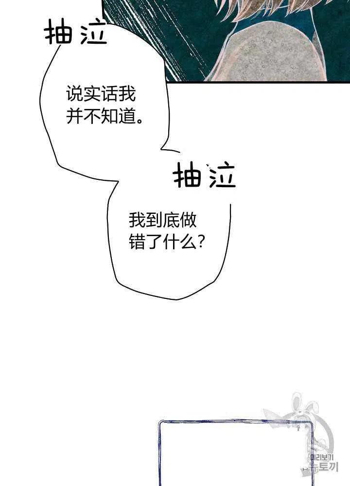 《人偶皇妃》第30话 第33页