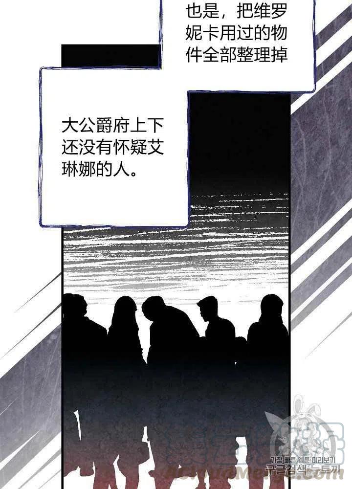 《人偶皇妃》第30话 第34页