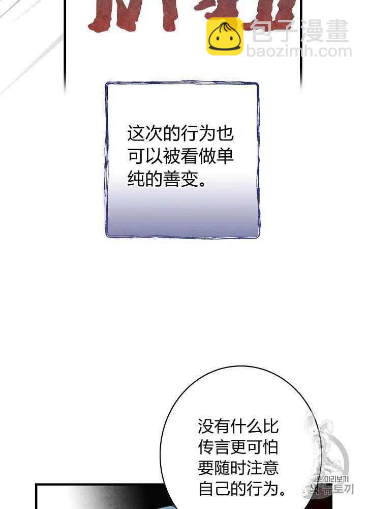 《人偶皇妃》第30话 第35页
