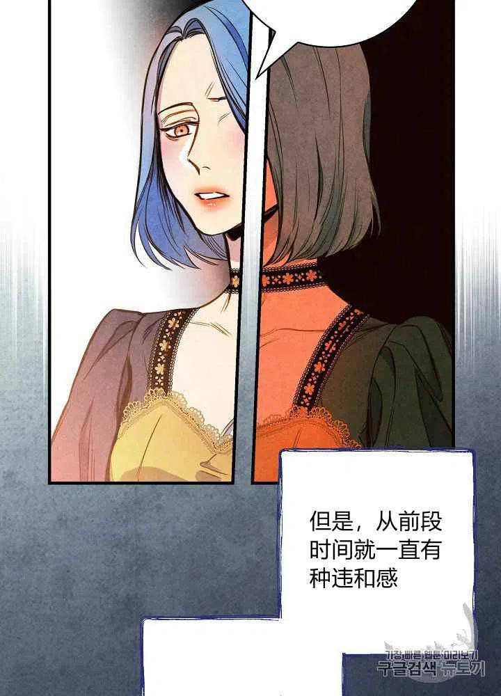 《人偶皇妃》第30话 第36页