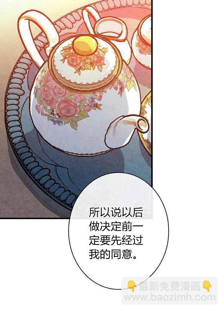 《人偶皇妃》第30话 第38页