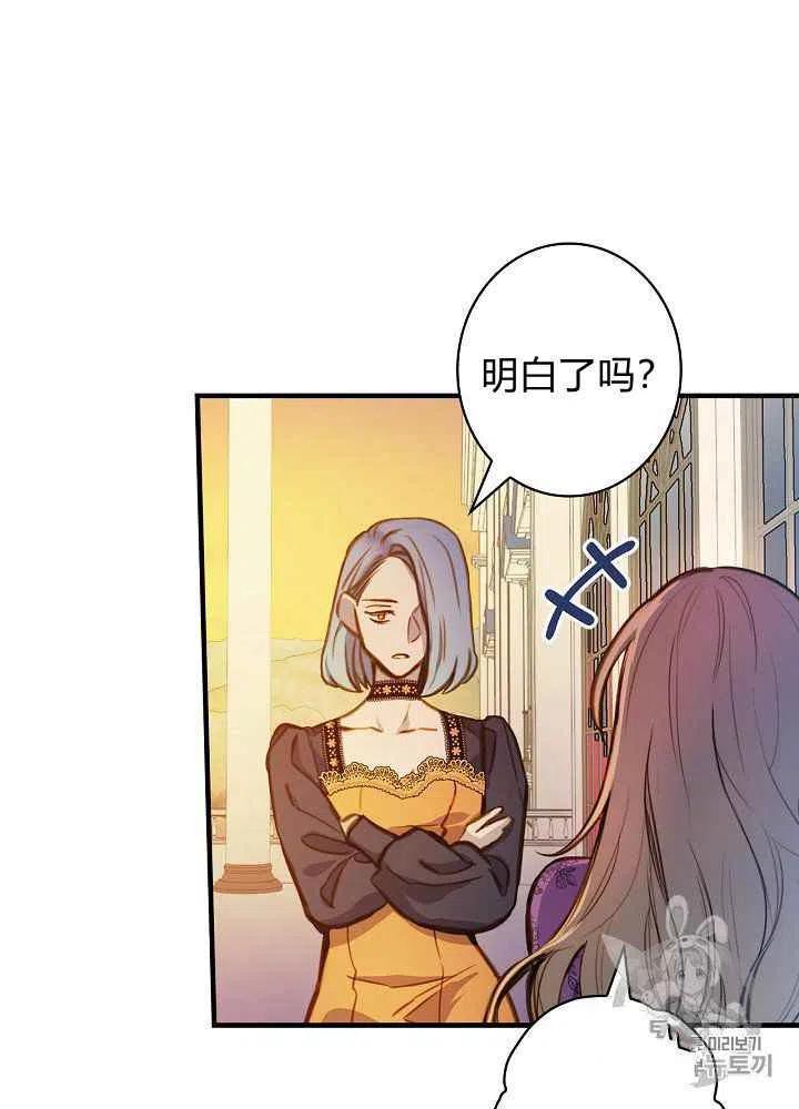 《人偶皇妃》第30话 第39页