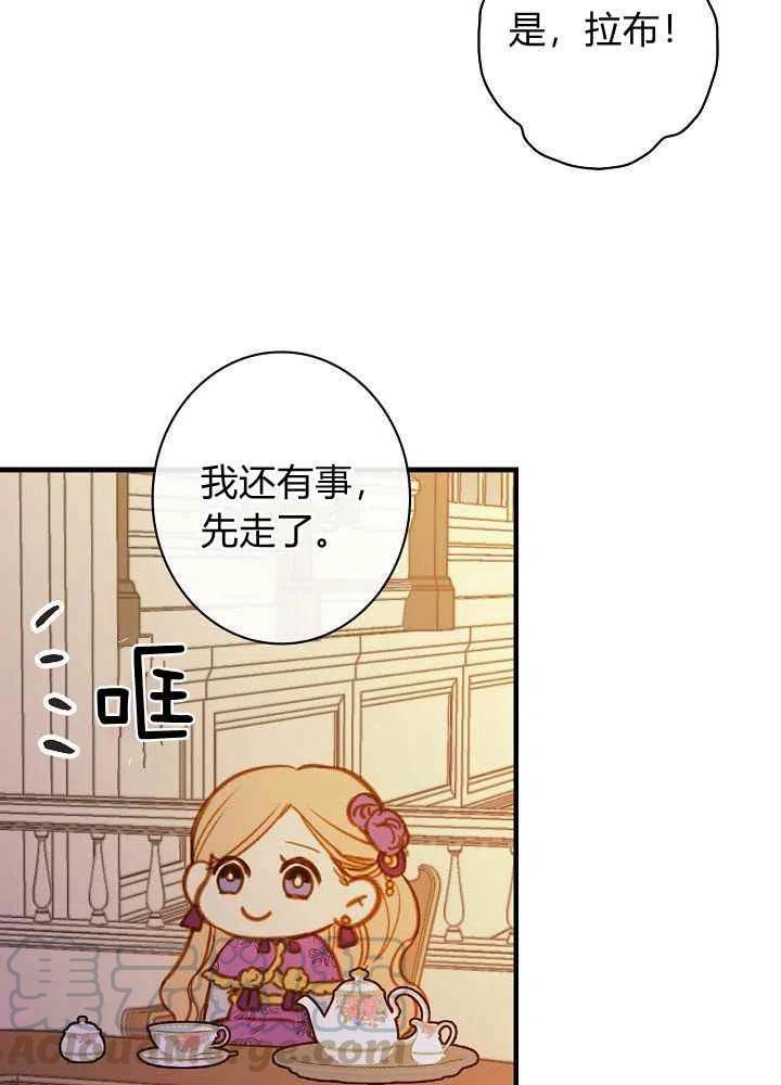 《人偶皇妃》第30话 第40页