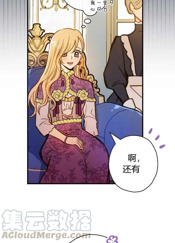 《人偶皇妃》第30话 第4页