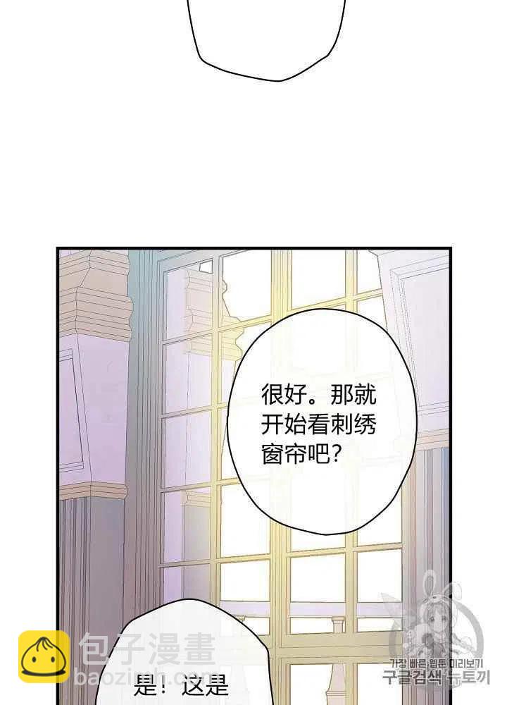 《人偶皇妃》第30话 第6页