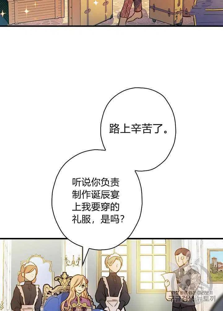 《人偶皇妃》第29话 第23页
